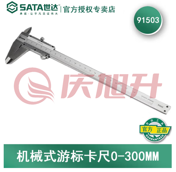 世达（SATA）机械式游标卡尺 0-300MM   91503 SKU：QXS05049