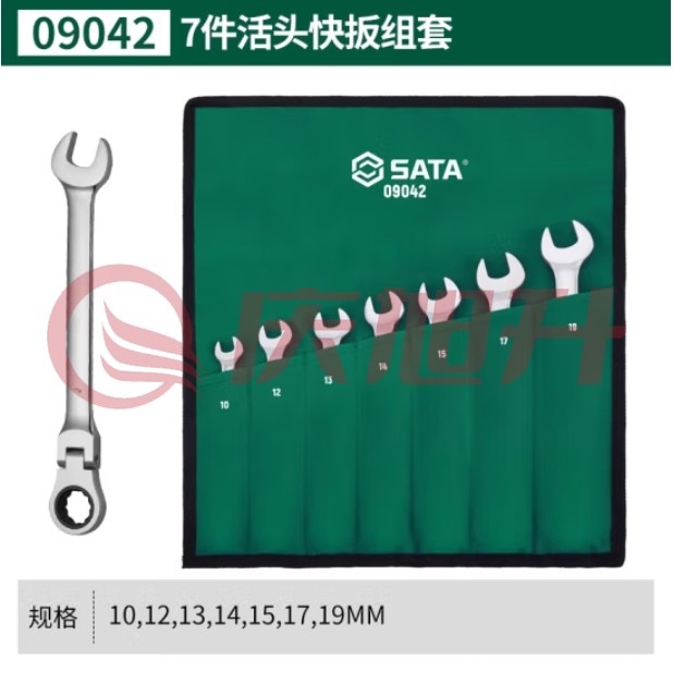 世达（SATA）7件活头快扳组套 货号09042 SKU：QXS05822