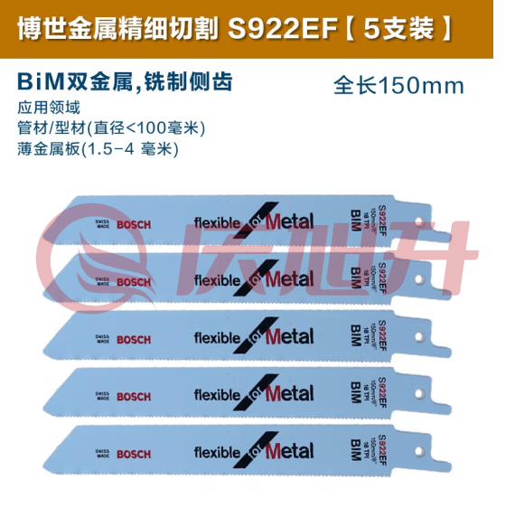 博世 S922EF 5支装 锯条 原装往复锯条马刀锯条 SKU：QXS05517