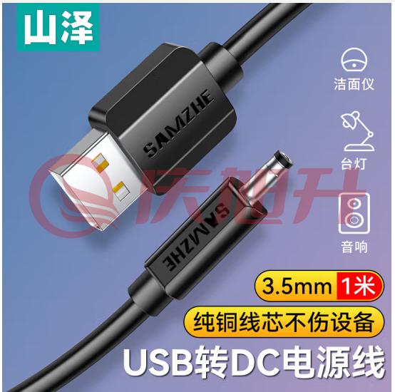 山泽USB转DC充电线3.5*1.35mm供电线支持集线器HUB小音响移动电源USB放大器圆孔电源线 黑色 L-02 SKU：QXS06672