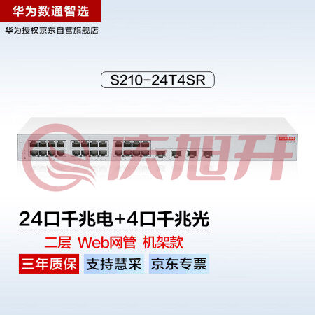 华为数通智选S210-24T4SR 24口千兆web网管交换机 24口千兆电+4上行光口企业级网线分线器中小企业办公集线器 SKU：QXS06750