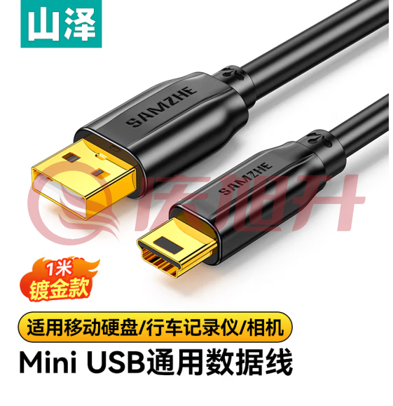 山泽 USB2.0转Mini USB数据连接线 T型充电线适用于平板移动硬盘行车记录仪数码相机摄像机 1米 UBR10 SKU：QXS06620