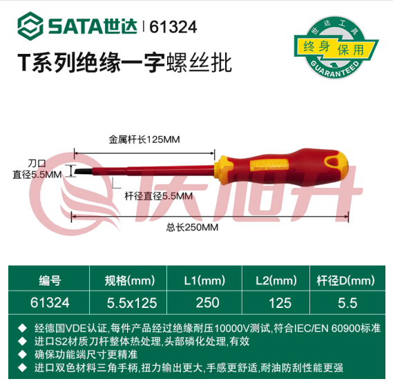 世达 61324 T系列双色柄一字绝缘螺丝批5.5x125MM SKU：QXS07583