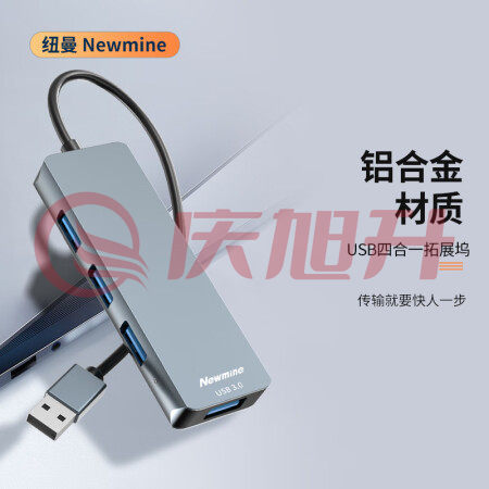 纽曼（Newmine）U-hub403 USB拓展坞3.0分线器扩展器集高速HUB集成器转接头一拖四适用笔记本 四合一 SKU：QXS09313