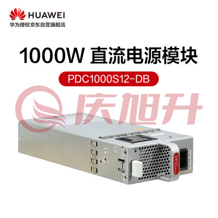 华为数通智选PDC1000S12-DB 1000W直流电源模块 交换机电源模块配件S110-8T 可支持热插拔 风冷散热 SKU：QXS06840