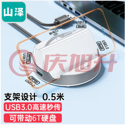 山泽(SAMZHE)USB3.0分线器 4口HUB扩展坞集线器 笔记本电脑一拖四多接口转换器延长线带充电口0.5米HUB805 SKU：QXS06656