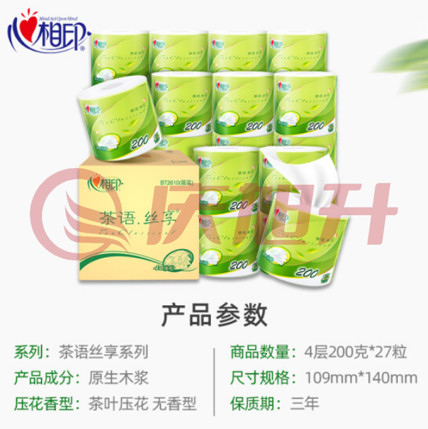 心相印卷纸 茶语BT2610 4层200g*27卷/箱卫生纸巾 SKU：QXS06992