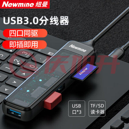 纽曼（Newmine）T-NM-05 USB拓展坞分线器扩展器集高速HUB集成器转接头一拖五适用笔记本 五合一扩展坞 SKU：QXS09299