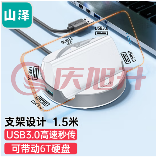 山泽(SAMZHE)USB3.0分线器 4口HUB扩展坞集线器 笔记本电脑一拖四多接口转换器延长线带充电口1.5米HUB888 SKU：QXS06655