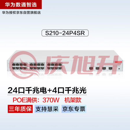 华为数通智选24口满供千兆web网管POE交换机S210-24P4SR 24口千兆电+4上行光口企业级POE集线器中小企业办公 SKU：QXS06824