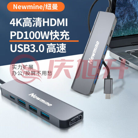 纽曼（Newmine）Hd503 Type-C扩展坞转HDMI转接头3.0分线器适用苹果MacBook电脑转换器4K投屏PD充电拓展坞五合一 SKU：QXS09314