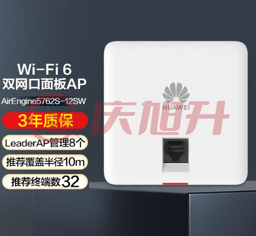 华为（HUAWEI）AirEngine5762S-12SW 无线AP面板全屋wifi6企业级网络覆盖11ax室内型2+2千兆双频3000M穿墙 SKU：QXS06906