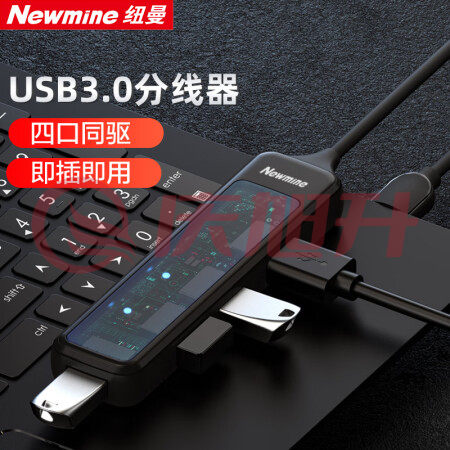 纽曼（Newmine）U-NM-03 USB拓展坞分线器扩展器集高速HUB集成器转接头一拖四适用笔记本 四合一扩展坞 SKU：QXS09300