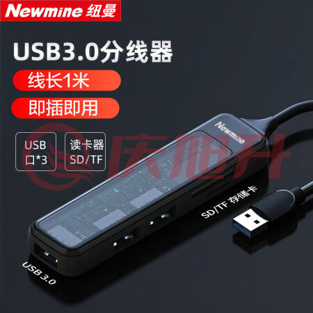 纽曼（Newmine）U-NM-05 USB拓展坞分线器扩展器集高速HUB集成器转接头一拖五适用笔记本 五合一扩展坞约1m SKU：QXS09301