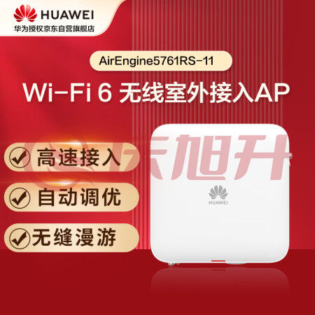 华为企业级无线AP面板吸顶 WIFI6千兆接入公司组网5G双频网络覆盖别墅全屋 AirEngine5761RS-11 SKU：QXS06833