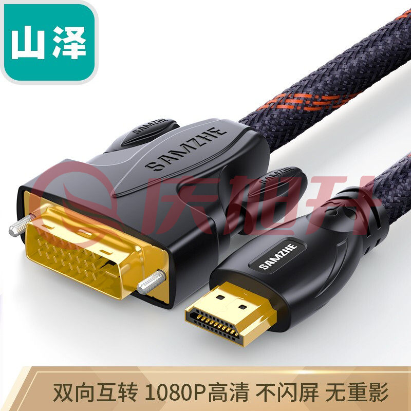 山泽(SAMZHE)DH-6615双色网 HDMI 转DVI线高清双向互转连接线1.5米 SKU：QXS06591