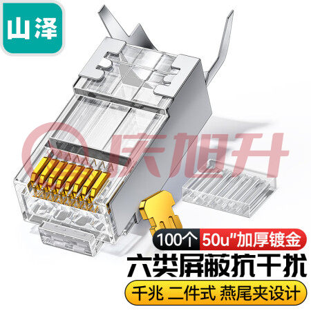 山泽XWJ6100U 六类屏蔽水晶头 50U加厚镀金RJ45网络接头 工程级8P8C电脑网线连接器 Cat6两件式接头 100个装 SKU：QXS06396