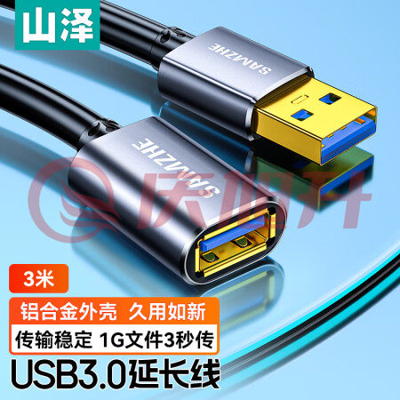 山泽(SAMZHE) LK-30 USB延长线 usb3.0高速传输数据连接线 公对母 AM/AF U盘鼠标键盘加长线 铝合金 黑色 3米 SKU：QXS06536