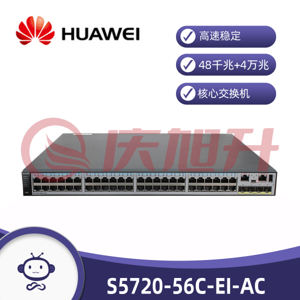 华为（HUAWEI） S5720-56C-EI-AC  48口全千兆三层核心交换机 SKU：QXS06785