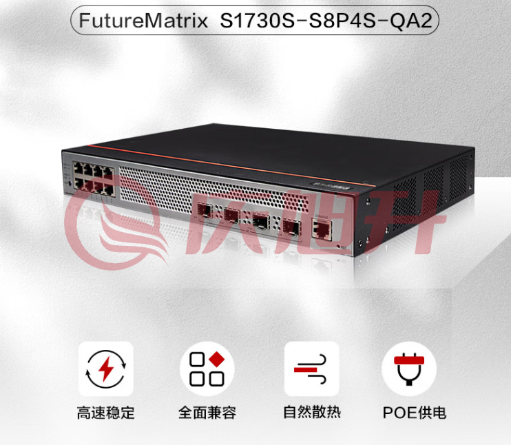 华为数通智选 S1730S-S8P4S-QA2 交换机 8口千兆以太网+4口千兆光口POE供电企业级网络分流器中小办公室无噪音 SKU：QXS06885