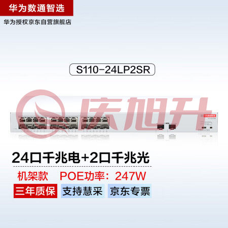 华为数通智选24口千兆POE交换机S110-24LP2SR 24口千兆电+2上行光口企业级POE办公网线交换器 SKU：QXS06829