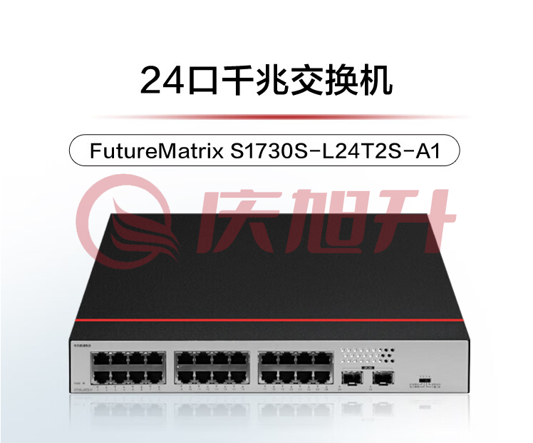 华为数通智选24口千兆交换机S1730S-L24T2S-A1 24口千兆电+2口上行千兆光企业级网线分线器中小企业办公 SKU：QXS06790