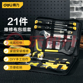 得力（deli）DL5921 21件维修布包组套 SKU：QXS07469