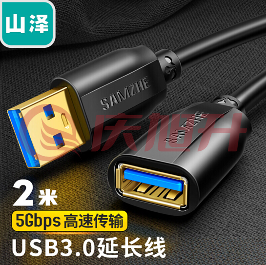 山泽（SAMZHE）UK-020 USB3.0延长线 公对母 AM/AF 高速传输数据连接线 鼠标键盘读卡器加长线 2米 SKU：QXS06269