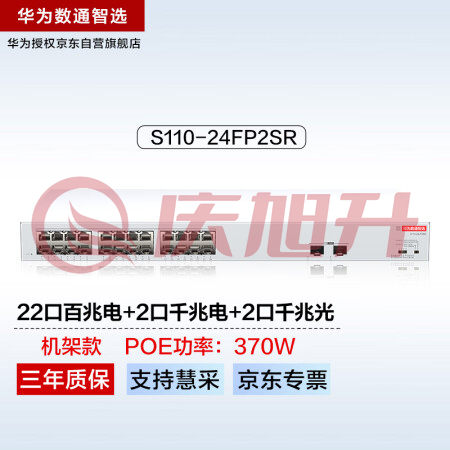 华为数通智选24口百兆POE交换机S110-24FP2SR 22口百兆电+2口千兆电+2上行光口企业级POE办公网线交换器 SKU：QXS06897