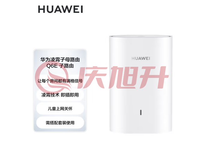 华为（HUAWEI）凌霄子母路由 Q6E 子路由KUAFU-PL201 需搭配套装使用 wifi信号放大器 通过APP配置 SKU：QXS06852