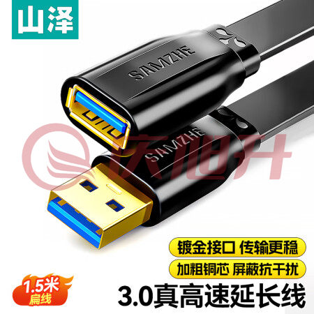 山泽(SAMZHE) AP-318 USB3.0高速传输数据延长线 公对母AM/AF数据连接线 U盘鼠标键盘加长线 扁平 黑色 1.5米 SKU：QXS06514