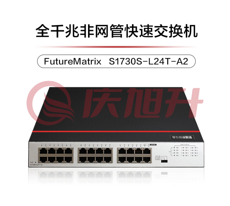 华为数通智选S1730S-L24T-A2 交换机 24口千兆企业级网络分流器 兼容百兆中小办公室组网 SKU：QXS06849