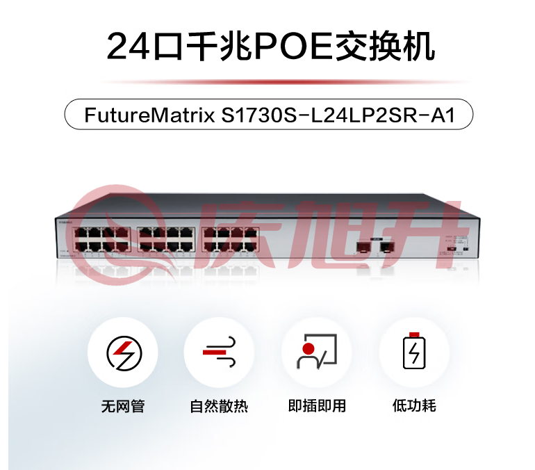 华为数通智选S1730S-L24LP2SR-A1 24口千兆POE交换机 24口千兆电+2上行光口企业级POE办公网线交换器 SKU：QXS06907