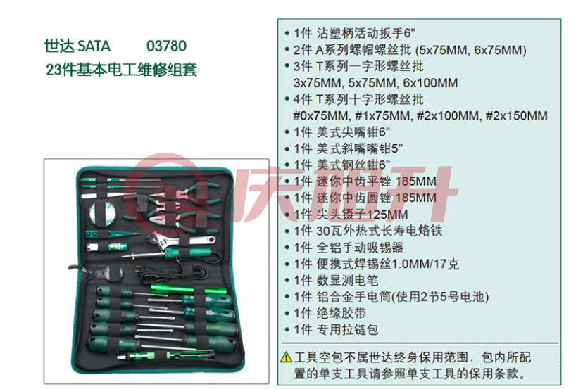 世达 03780 电工工具套装 25件套 （计价单位：套） SKU：QXS07763