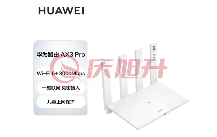 华为（HUAWEI）路由器AX3 Pro 千兆路由器WS7206/WS7200 无线路由器 wifi6/智能分频/无线家用穿墙/AX3000/高速路由 SKU：QXS06908