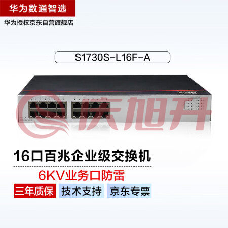 华为数通智选16口百兆交换机S1730S-L16F-A网线分线器以太网络分流器交换器集线器小型企业家用S1700-16R升级 SKU：QXS06789