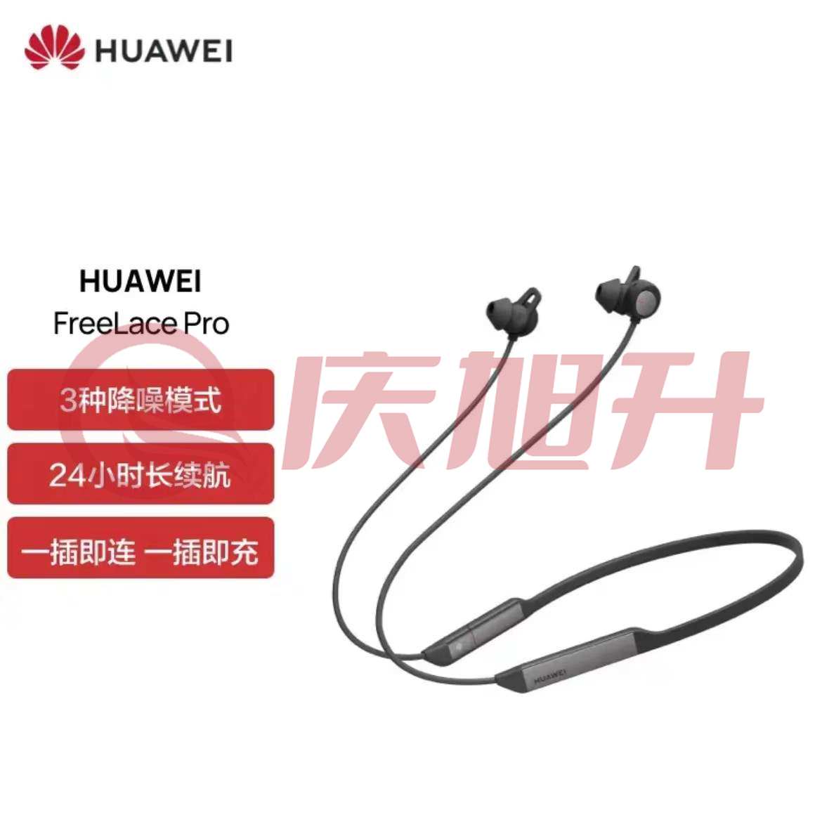 华为HUAWEI FreeLace Pro 无线耳机/蓝牙耳机/运动耳机/智慧闪连快充/双重降噪耳机 曜石黑 SKU：QXS06851