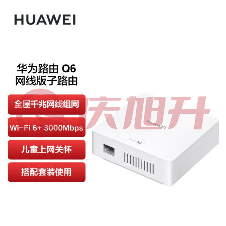 华为（HUAWEI）路由器Q6 网线版子路由WS8502-10 搭配套装使用 即插即用 SKU：QXS06844