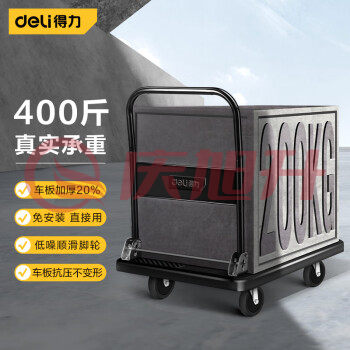 得力（deli）DL436200S平板小推车折叠拉货车71.5*47.5cm 免安装加厚承重400斤 SKU：QXS07454