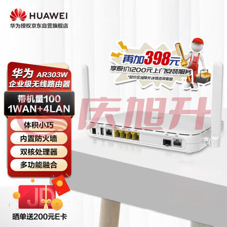 华为企业级路由器1*GE Combo WAN口+4*GE LAN口 5G组网中小公司安全运维 智易AR303W SKU：QXS06888