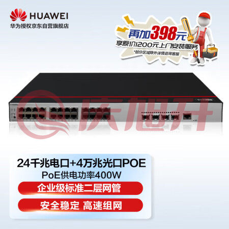 华为数通智选S200-24P4X-A2万兆POE SKU：QXS06831