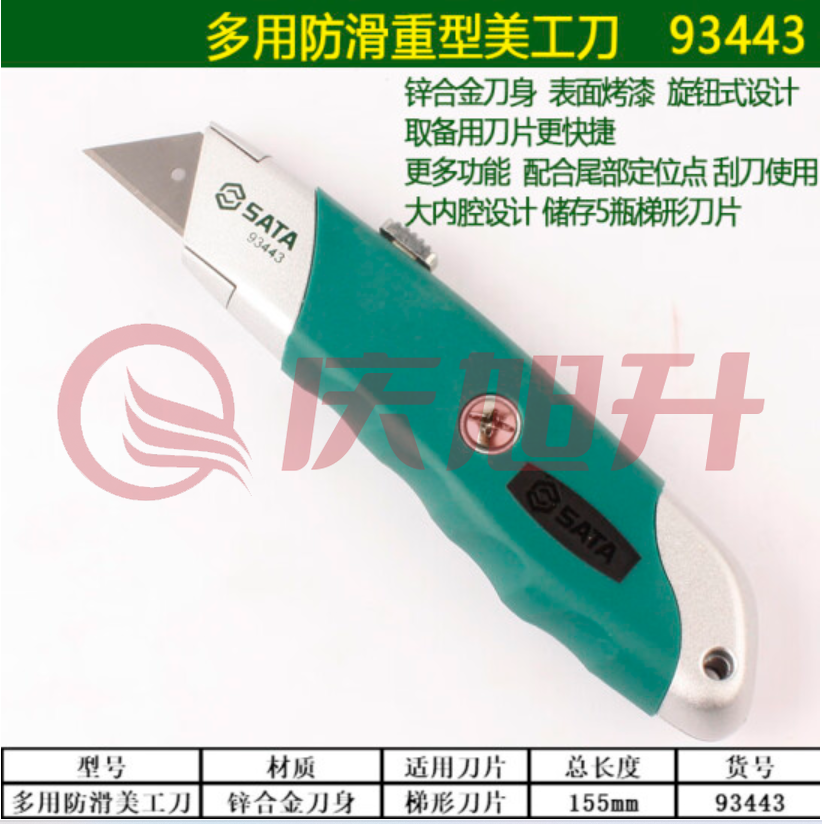 世达（SATA）93443 防滑重型 美工刀壁纸刀 SKU：QXS07569