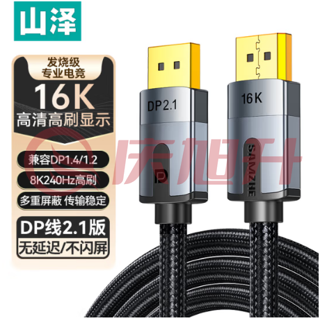 山泽 DP线2.1专业版 16K高清视频线10K60Hz 8K60Hz DisplayPort电脑显卡接显示器电竞连接线 2米 PP20 SKU：QXS06679