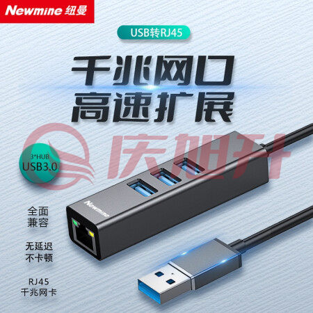 纽曼（Newmine）LAN-UH303 USB3.0转千兆网口扩展坞分线器 笔记本网线转接头有线网卡RJ45接口转换器适用 SKU：QXS09316