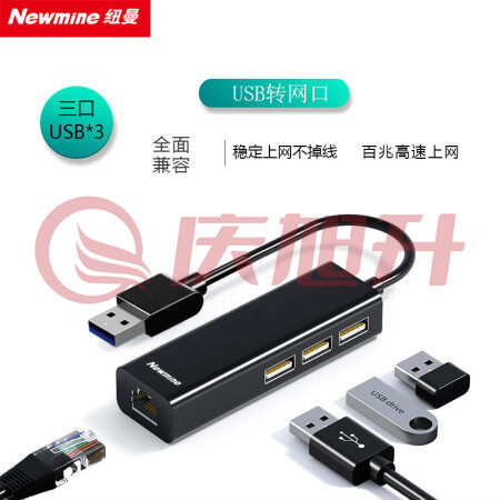 纽曼（Newmine）U-LAN1003 USB转网口分线器拓展RJ45网线接口HUB转换器 笔记本电脑台式机以太网口扩展坞 Win8/10转接头 黑色 SKU：QXS09311