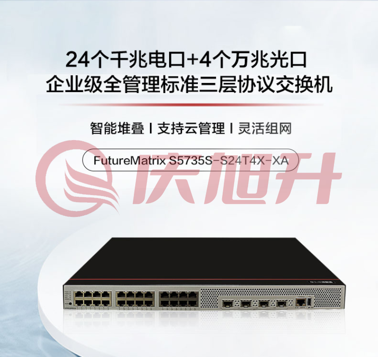 华为数通智选S5735S-S24T4X-XA三层汇聚万兆交换机24口千兆电4口万兆光双电源可堆叠网管替代S5735S-S24T4S-A SKU：QXS06931