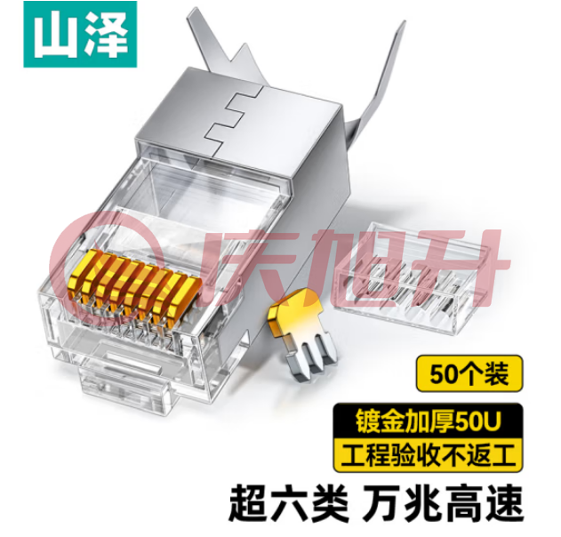 山泽（SAMZHE）WJ6A050U 超六类水晶头超6类万兆工程级网络连接器 RJ45带屏蔽电脑8p8c网线接头 Cat6a两件式接头 50个装 SKU：QXS06398