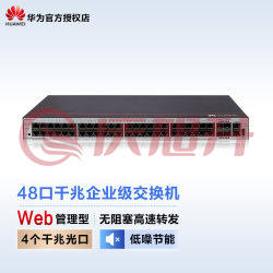 华为（HUAWEI）S1730S-S48T4S-A 企业交换机WEB网管48口千兆电口 4口千兆光口 S1730S-S48T4S-A以太网交换机 SKU：QXS06808