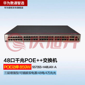 华为数通智选交换机 S5735S-H48U4X-A 48口千兆+4个万兆SFP+PoE供电 企业级网络交换机 SKU：QXS06749