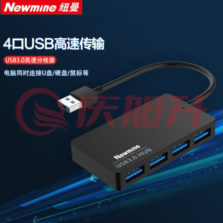 纽曼（Newmine）HUBMN310 USB分线器高速4口扩展坞转接头USB3.0接口转换器拓展坞 一拖多集线器超溥HUB延长线约1米 SKU：QXS09297